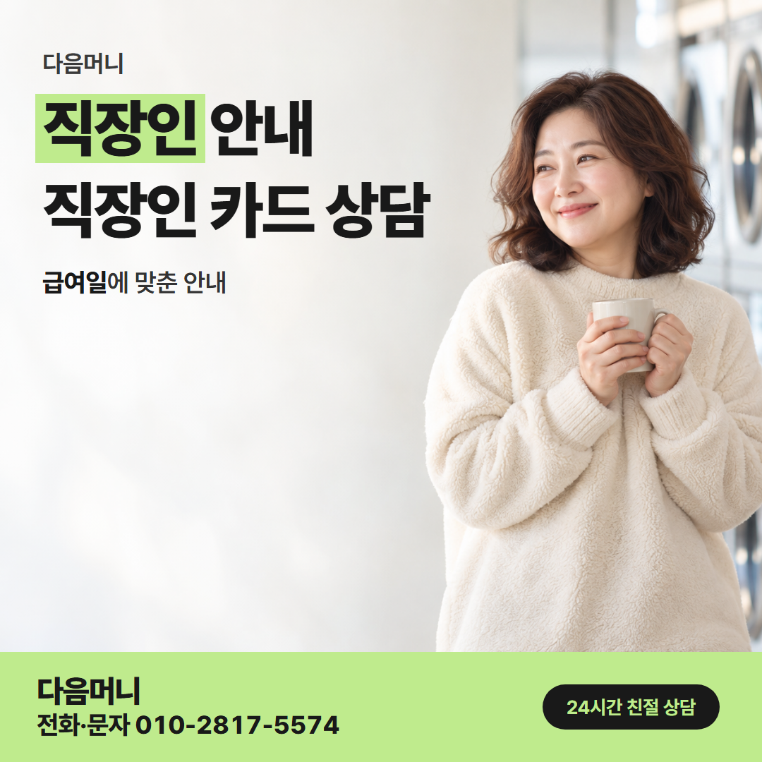 다음머니 홍천카드깡 실수령 금액을 비교하는 직장인