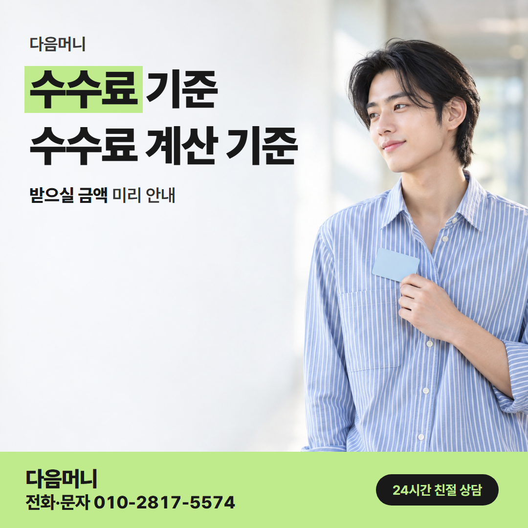 다음머니 홍천카드깡 금액으로 비교하는 비용