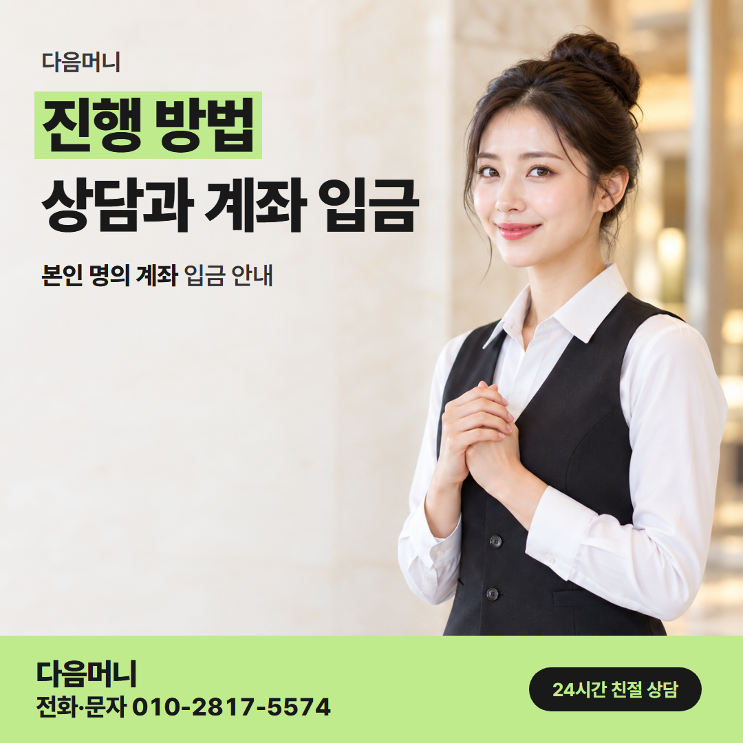 다음머니 홍천카드깡 조건을 듣고 비교한 뒤 정하는 상담