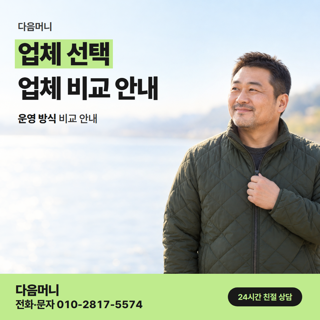 다음머니 홍천카드깡 같은 기준으로 조건을 알려 주는 업체