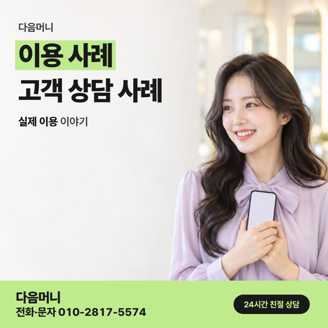 다음머니 홍천카드깡 조건을 비교하고 진행한 이용 사례
